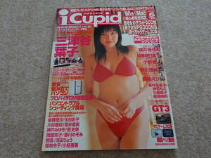 【ツ‐91】　i Cupid アイキューピッド 　2001/5　三津谷葉子　押切もえ　付録CD-ROM（未開封）