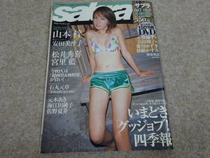 【ツ‐129】　サブラ　SABRA　2005/017　山本梓　安田美沙子　小倉優子　付録DVD付き（未開封）