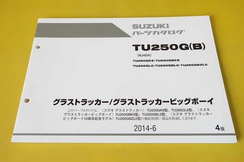 特価 SUZUKI グラストラッカー250のサービスマニュアル 