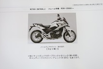 即決！NC750X/ABS/E/DCT/1版/パーツリスト/RC90-120/パーツカタログ/カスタム・レストア・メンテナンス/192_画像2