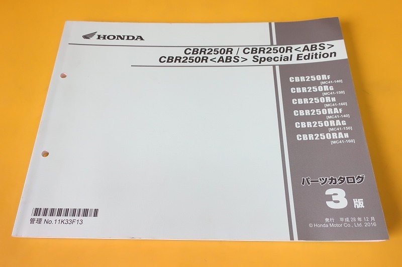限定版 サービスマニュアル CBR250R MC41 - カタログ/マニュアル - hlt.no