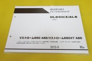 新品即決！Vストローム650/XT/ABS/1版/パーツリスト/DL650/X/AL6/VP56A/パーツカタログ/カスタム・レストア・メンテナンス/172