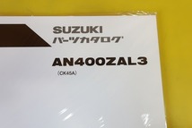 新品即決！スカイウェイブ400/リミテッド/ABS/1版/パーツリスト/AN400ZAL3/CK45Aスカイウェーブ/パーツカタログ/カスタム・メンテナンス174_画像2