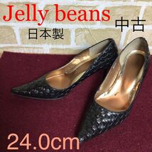 【売り切り!送料無料!】A-150 Jelly bearns!編み込みパンプス!24.0cm!黒!日本製!メッシュ!ポインテッドトゥ!季節問わず!中古!_画像1