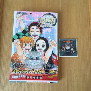 ☆鬼滅の刃 公式ファンブック 鬼殺隊見聞録・弐 ☆鬼滅の刃マン2シールNo.10宇髄天元