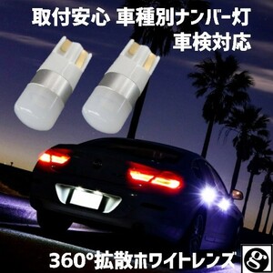 車種別 LEDナンバー灯キャスト LA25#S.26#S H27.09～ 用ハイブリッド,EV,12v,24v T10 1.5w 無極性 6500K スーパーホワイト