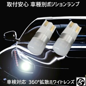 T10 LED モコ MG33S H23.02～H28.05 用EV,12v,24vT10 1.5w6500K スーパーホワイト