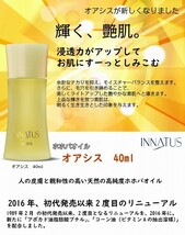 送料無料 INNATUS《ホホバオイル》イナータス オアシス40ml 美容成分 配合 アトピー 敏感肌 低刺激 乾燥肌_画像2