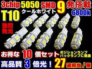 12個セット業務価格 高輝度3倍光 5050 SMD 27連級 T10 T16 ウエッジ10個セット+事前保証2個 ポジション、バックランプ、ナンバーランプ等