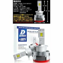 業界初 純正HIDを無加工でLEDへ さらにコンパクトに進化 IS GSE・AVE3＃ H25.5 ～ H28.9 HID D4S 装着車用 安心の車種別設定 16000LM 6500K_画像7