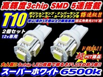 ド定番 2個セット 高品質3倍光SMD 15連級 T10/T16ウエッジ LED ポジション ナンバーランプ サイドマーカー ウインカー 3チップ 5連_画像1