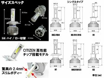 送料無料 CITIZEN製チップ搭載 エクストレイル T31 H19.08～H22.06 H4 HI/Lo切替 安心取付 最新 2個セット新基準車検対応6500k 12000LM_画像4