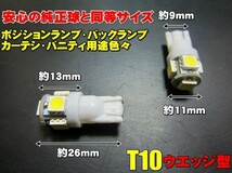 T10 LEDナンバー灯ティーダ N17 H26.10～H28.12 用 拡散5050SMD T10 6500K スーパーホワイト_画像8