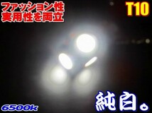 T10 LED ポジションランプ 車幅灯 車種別設定 ランドクルーザー100 HDJ.UZJ10# H10.01～H19.08 用5050SMD 5連 6500K スーパーホワイト_画像5