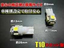 T10 LED ポジションランプ 車幅灯 車種別設定 プログレ JCG1# H10.05～H13.03 用5050SMD 5連 6500K スーパーホワイト_画像6