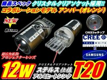 ZGE20系WISHウイッシュCREE12wステルスT20ウインカー4個+リレー_画像4