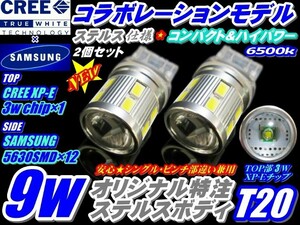 CREEコラボモデル ハイパワー9wステルス仕様 T20 ホワイト2個　シングル　ピンチ部違い共通　バック、コーナー、ポジション