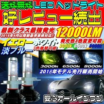 送料無料 X ポルテ NNP1# H16.07～H24.06 H4 HI/Lo切替 12000LM 3色着替可能 車検対応6500k 8000LM_画像2