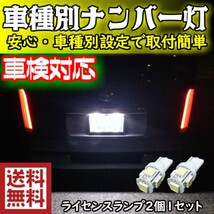 T10 LEDナンバー灯ランサーエボリューション CT9A H15.01～H17.02 用 拡散5050SMD T10 6500K スーパーホワイト_画像2