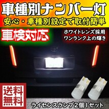 車種別 LEDナンバー灯CX-5 KE##W H24.02～H26.12 用ハイブリッド,EV,12v,24v T10 1.5w 無極性 6500K スーパーホワイト_画像2