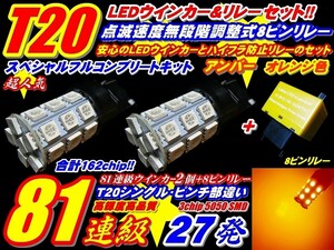 162連級T20ウインカー2個+8ピンリレー TRH200系ハイエース後期