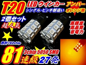 L375S系L385S系タント後期 162連級T20ウインカー球SMD27連2個