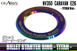 GLASSY NV350 キャラバン E26 スターターリング / チタンver.