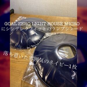 ゴールゼロ に合う シェード レトロランプシェード