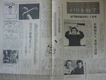 新聞◆季刊 苦楽疾駆(クラシック)昭和52年1977年 春号 第5号◆ダニエル・バレンボイム,マゼール,ストコフスキー,ルース・ラレード,ペライア_画像5