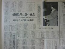 新聞◆季刊 苦楽疾駆(クラシック)昭和52年1977年 春号 第5号◆ダニエル・バレンボイム,マゼール,ストコフスキー,ルース・ラレード,ペライア_画像3