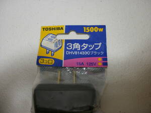 TOSHIBA 3角タップ ３コ口　　　ta-2