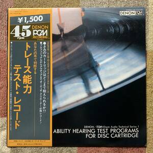 45回転LP「トレース能力テスト・レコード」【PCM　OW-7403-ND】