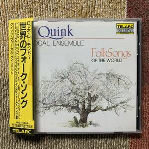 CD★TELARC　CD-80275★「世界のフォーク・ソング」【クインク・ヴォーカル・クインテット】