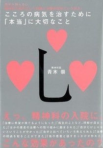 こころの病気を治すために本当に大切なこと