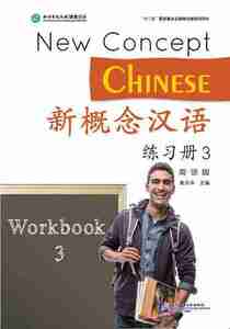 新概念漢語 練習帳　3　 New Concept Chinese vol.3 - Workbook 中国語簡体字版