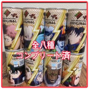 当日発送 DyDo コラボ 呪術廻戦 コンプリートセット 匿名配送 オリジナルボイス付き 中身あり