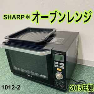 * パナソニック オーブンレンジ 2015年製*1012-2