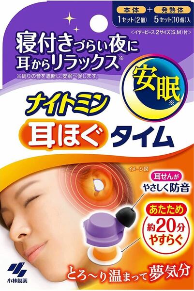 【5個セット】 ナイトミン 耳ほぐタイム 安眠 小林製薬 新品未開封