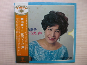 ＊【LP】菊池章子／花のうた声（SL-21）（日本盤）