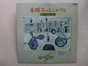 ＊【LP】ボニー・ジャックス／車椅子のおしゃべり（PRC-30283）（日本盤）