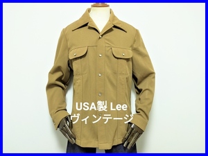 即決! 良品 USA製 Lee リー ヴィンテージ ツイルシャツジャケット メンズLR