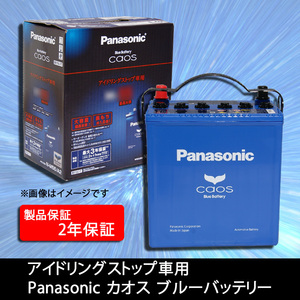 ★PanasonicカオスIS用バッテリー★ラフェスタHS CWEFWN IS車用