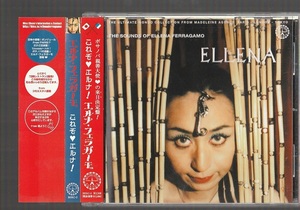 即決 エルナ・フェラガーモ THE SOUNDS OF ELLENA FERRAGAMO これぞエルナ！ BSRC-2 国内盤CD 帯付き