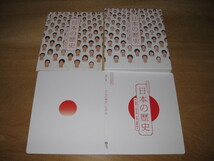 日本の歴史 LIVE CD 初回生産限定盤 送\180~_画像2