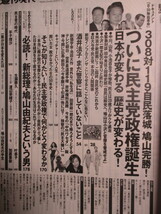 週刊現代　平成21年9/12 叶恭子　平子理沙　加護亜依　民主党政権誕生　自民解党　小沢一郎　酒井法子_画像2