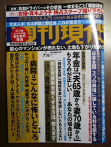 週刊現代 2019年7/6　真木よう子　邪悪なSEX」入門(袋とじ) 山口組三代目田岡一雄 村田諒太 年金65歳から 高齢ドライバー事故破産 松山英樹_画像1