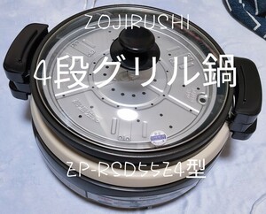 4段グリルなべ,ZOJIRUSHI