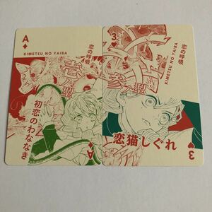 鬼滅の刃 吾峠呼世晴 原画展 トランプ【甘露寺蜜璃 2枚セット】バラ売り