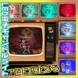 【がいこつ】7色に変わるレトロなテレビLED電子キャンドルライト ランタン