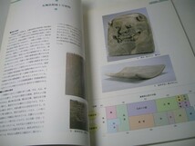 SK013 図録 遣唐使が見た中国文化 中国社会科学院考古研究所最新の精華 1995_画像3